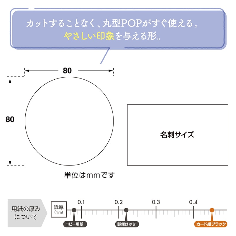 ササガワ 手書きPOP用カード 丸型 ブラック 16-340 10枚/冊