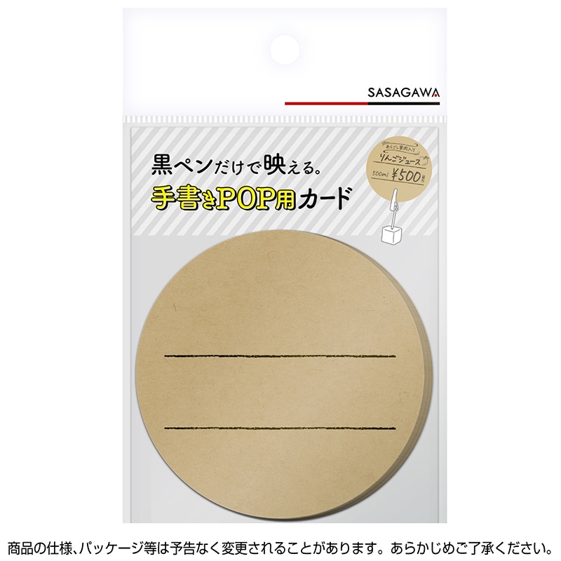 ササガワ 手書きPOP用カード 丸型 クラフト16-341 10枚/冊