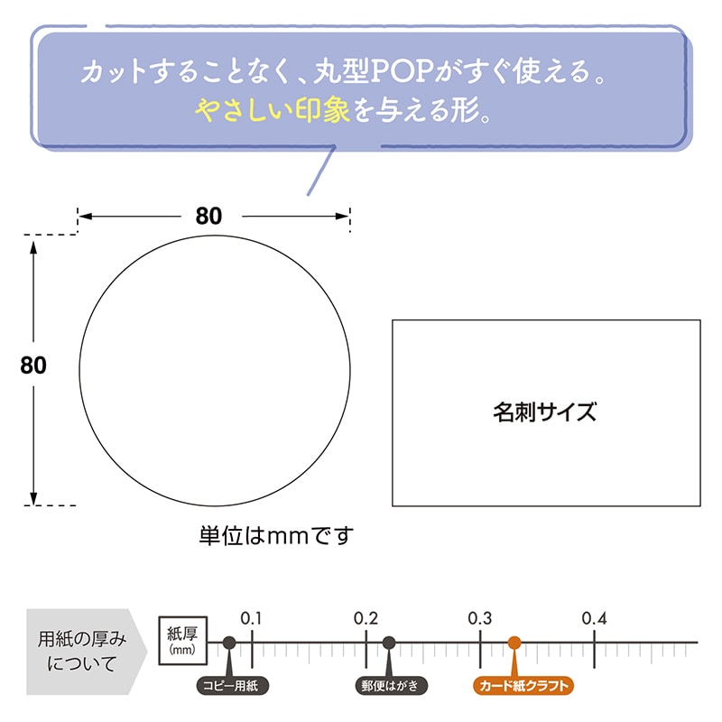 ササガワ 手書きPOP用カード 丸型 クラフト16-341 10枚/冊