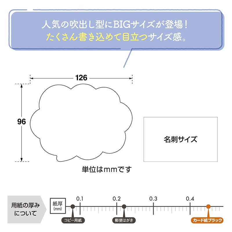 ササガワ 手書きPOP用カード 吹出し型 大 ブラック 16-1760 10枚/冊