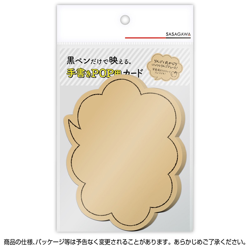 ササガワ 手書きPOP用カード 吹出し型 大 クラフト 16-1761 10枚/冊