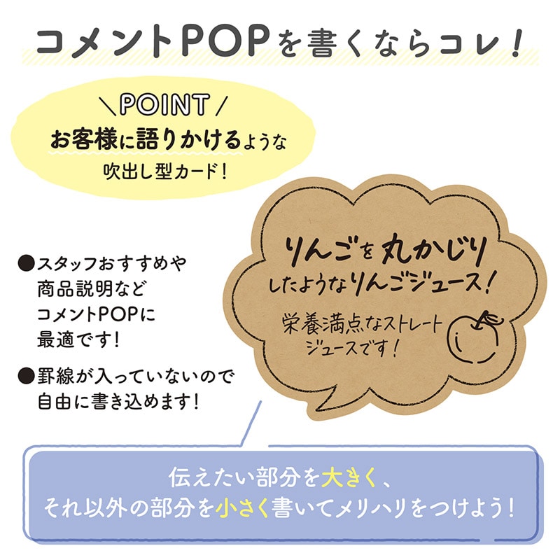 ササガワ 手書きPOP用カード 吹出し型 大 クラフト 16-1761 10枚/冊