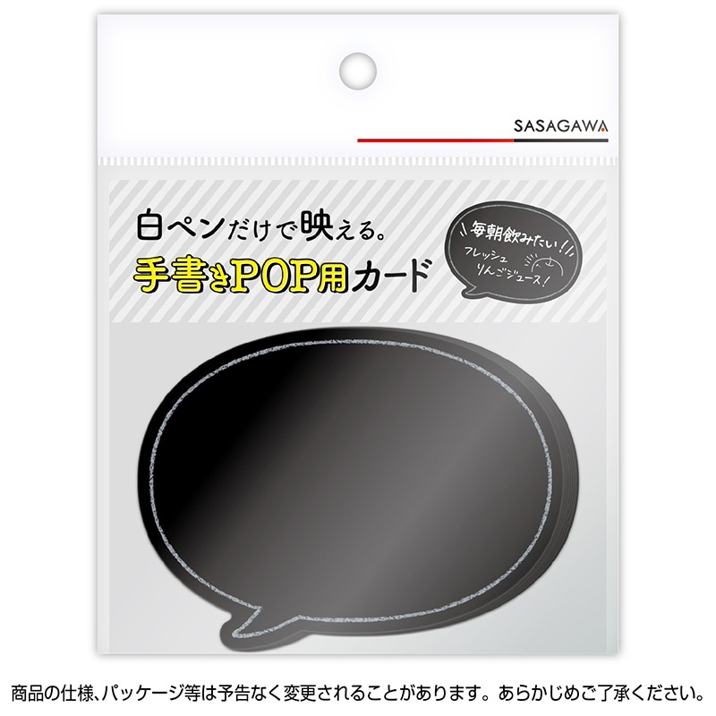 ササガワ 手書きPOP用カード 丸吹出型 ブラック 16-1762 10枚/冊