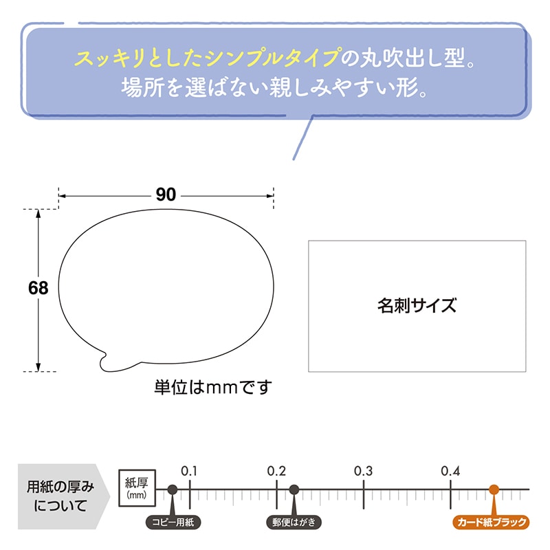 ササガワ 手書きPOP用カード 丸吹出型 ブラック 16-1762 10枚/冊
