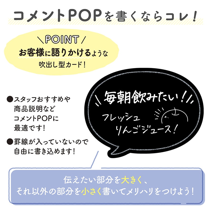 ササガワ 手書きPOP用カード 丸吹出型 ブラック 16-1762 10枚/冊