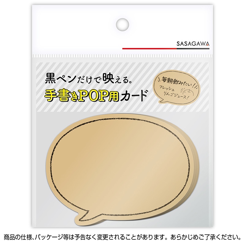 ササガワ 手書きPOP用カード 丸吹出型 クラフト 16-1763 10枚/冊