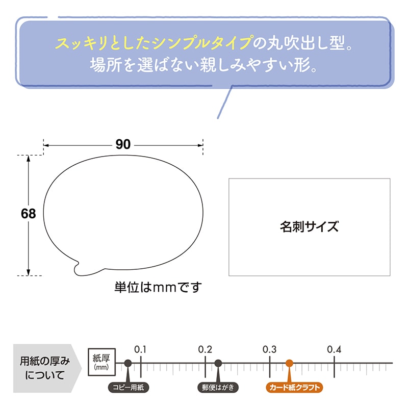 ササガワ 手書きPOP用カード 丸吹出型 クラフト 16-1763 10枚/冊