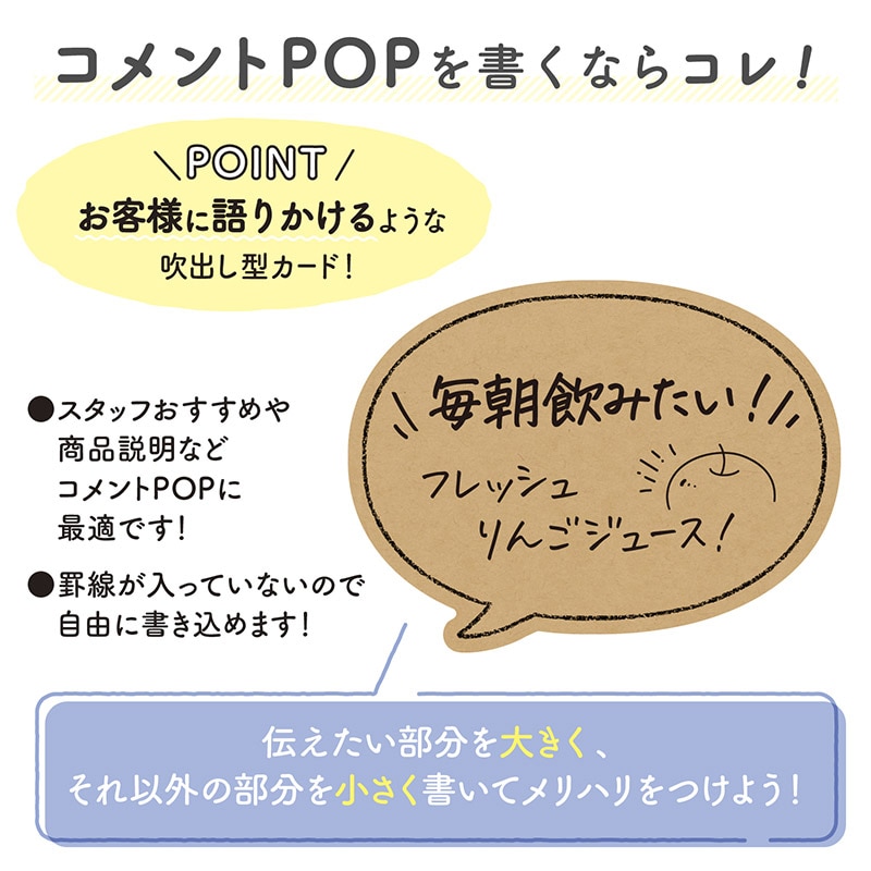 ササガワ 手書きPOP用カード 丸吹出型 クラフト 16-1763 10枚/冊