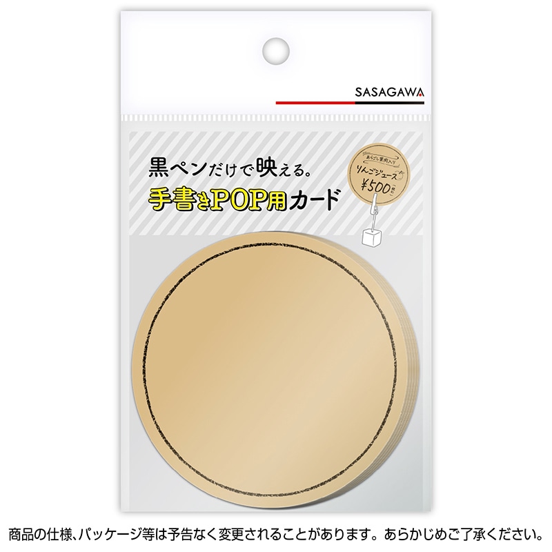 ササガワ 手書きPOP用カード 丸型 フチ クラフト 16-1765 10枚/冊