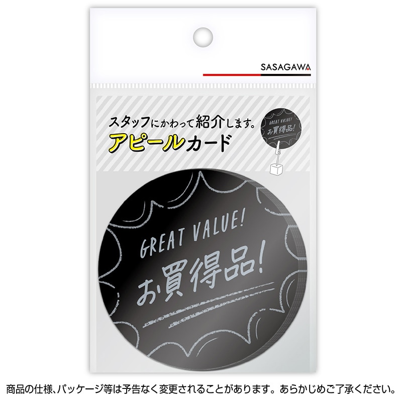 ササガワ アピールカード 丸型 お買得品！ 16-5507 5枚/冊