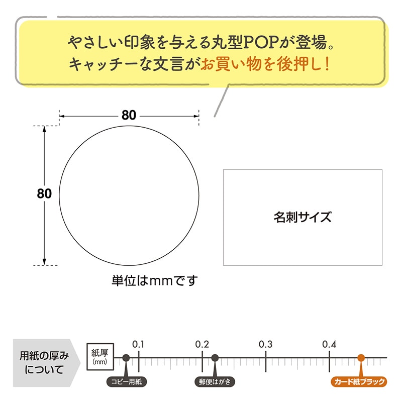 ササガワ アピールカード 丸型 お買得品！ 16-5507 5枚/冊