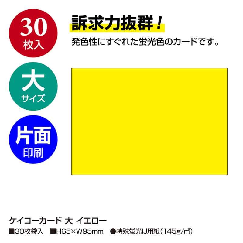 ササガワ ケイコーカード 大 イエロー 14-5025 1冊（ご注文単位5冊）【直送品】