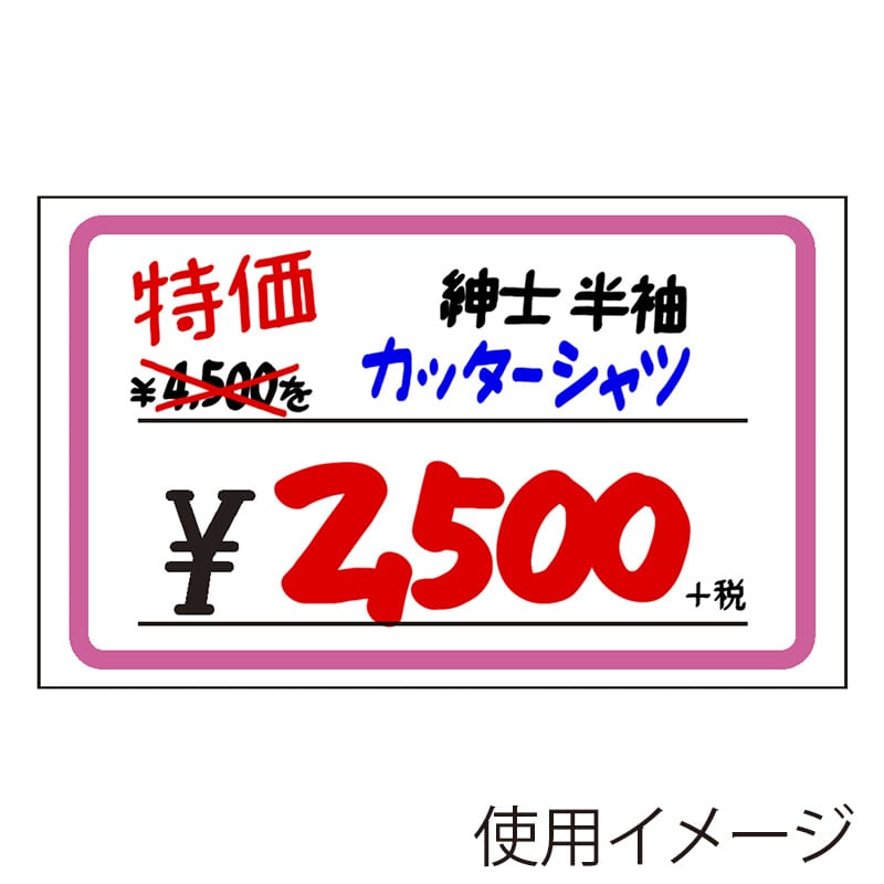 ササガワ ショーカード 小 ピンク枠 ¥入り 17-5147 50枚/冊