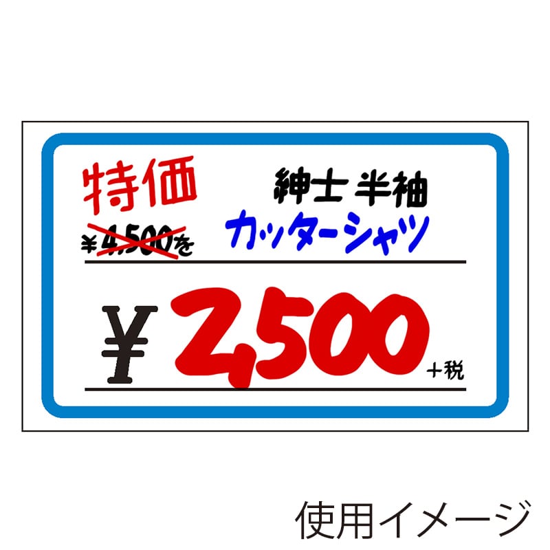 ササガワ ショーカード 小 ブルー枠 ¥入り 17-5149 50枚/冊