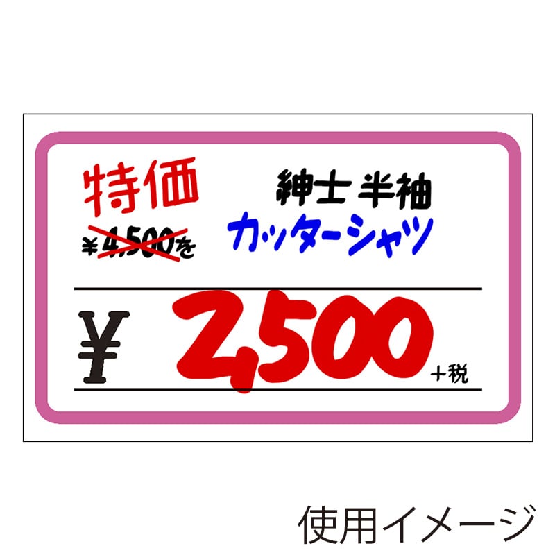 ササガワ ショーカード 中 ピンク枠 ￥入り 17-5247 50枚/冊