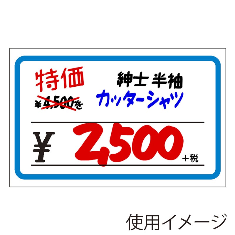 ササガワ ショーカード 中 ブルー枠 ¥入り 17-5249 50枚/冊