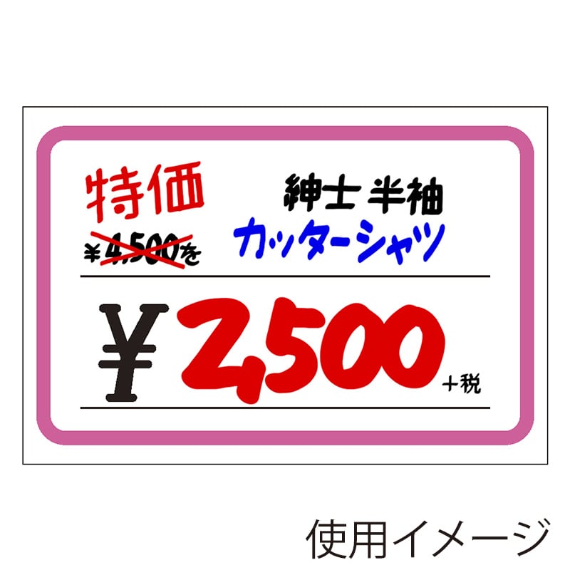 ササガワ ショーカード 大 ピンク枠 ¥入り 17-5347 50枚/冊