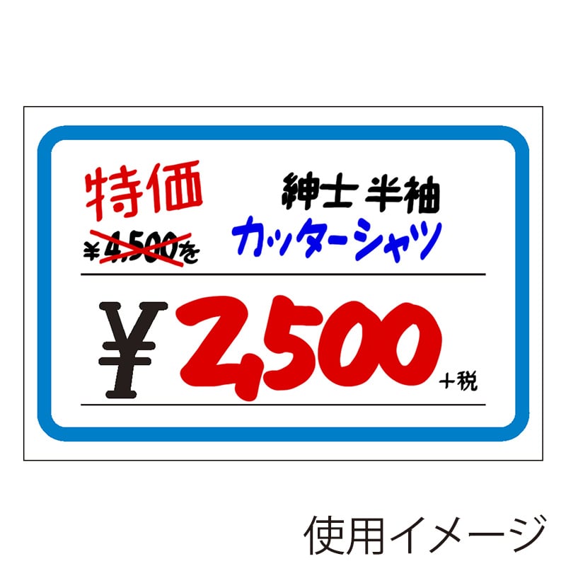 ササガワ ショーカード 大 ブルー枠 ¥入り 17-5349 50枚/冊