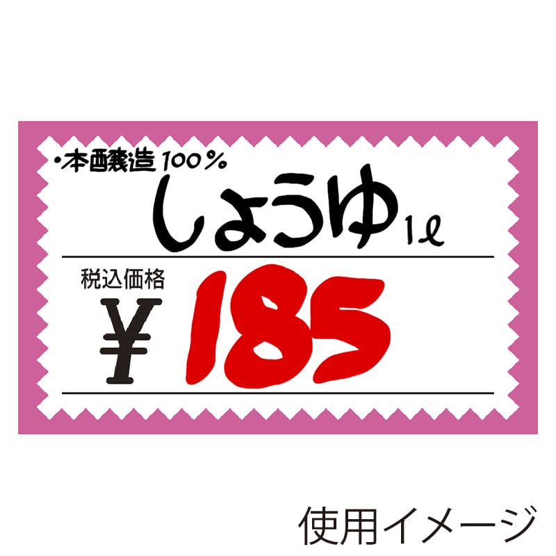 ササガワ ショーカード 小 税込 ピンク枠 ¥ 17-6173 50枚 1冊(ご注文単位5冊)【直送品】