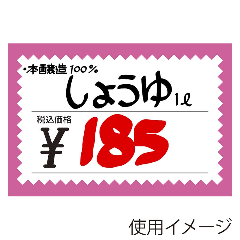 ササガワ ショーカード 大 税込 ピンク枠 ¥ 17-6373 50枚 1冊(ご注文単位5冊)【直送品】