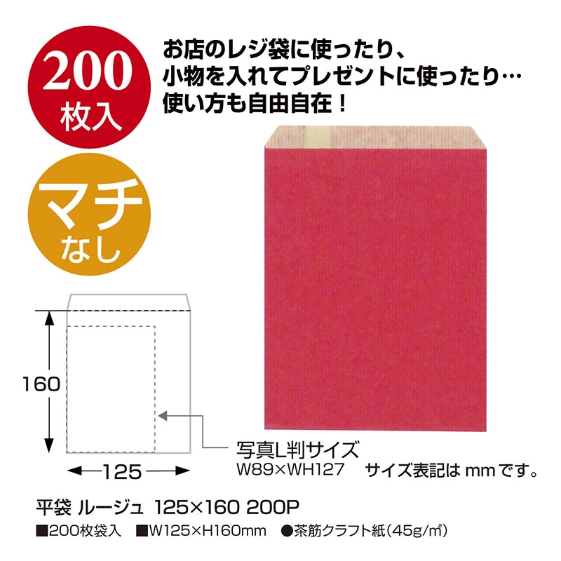 ササガワ 平袋 ルージュ 小 200枚 50-1406 1包(ご注文単位1包)【直送品】