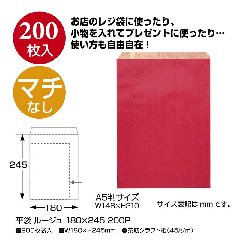 ササガワ 平袋 ルージュ 中 200枚 50-1506 1包(ご注文単位1包)【直送品】
