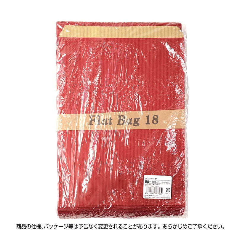 ササガワ 平袋 ルージュ 中 200枚 50-1506 1包(ご注文単位1包)【直送品】