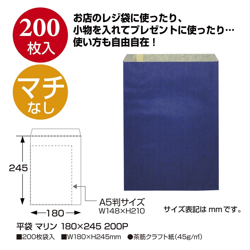 ササガワ 平袋 マリン 中 200枚 50-1507 1包(ご注文単位1包)【直送品】