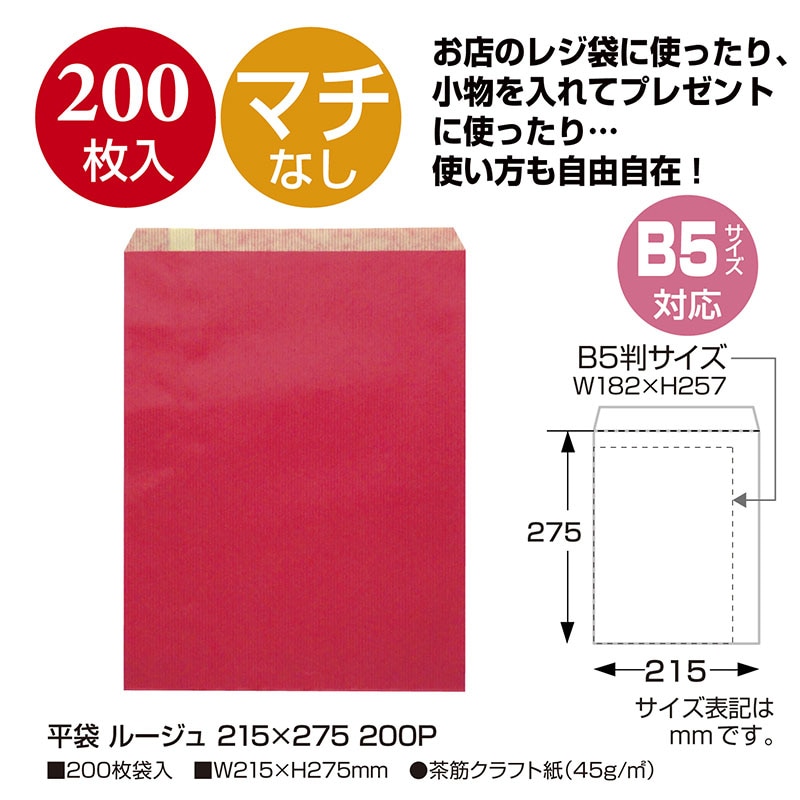 ササガワ 平袋 ルージュ 大 200枚 50-1706 1包(ご注文単位1包)【直送品】