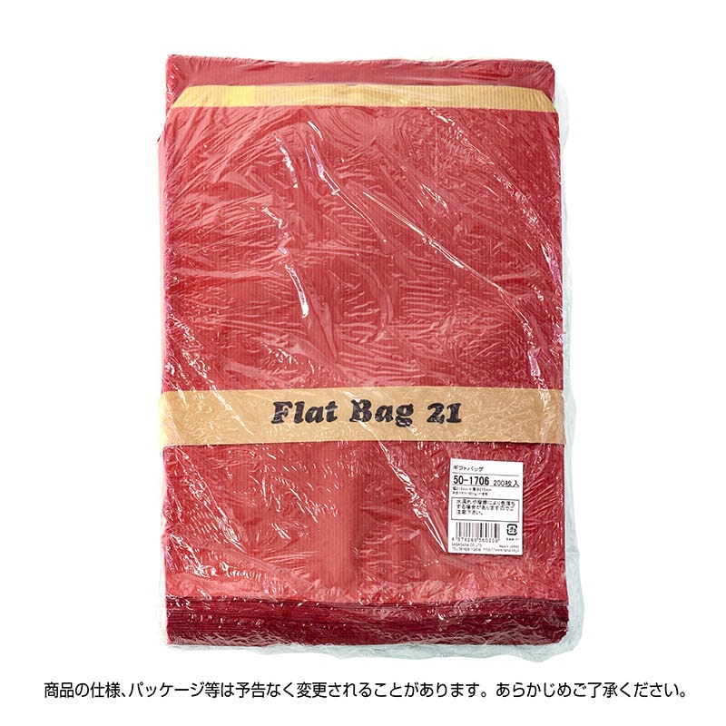 ササガワ 平袋 ルージュ 大 200枚 50-1706 1包(ご注文単位1包)【直送品】