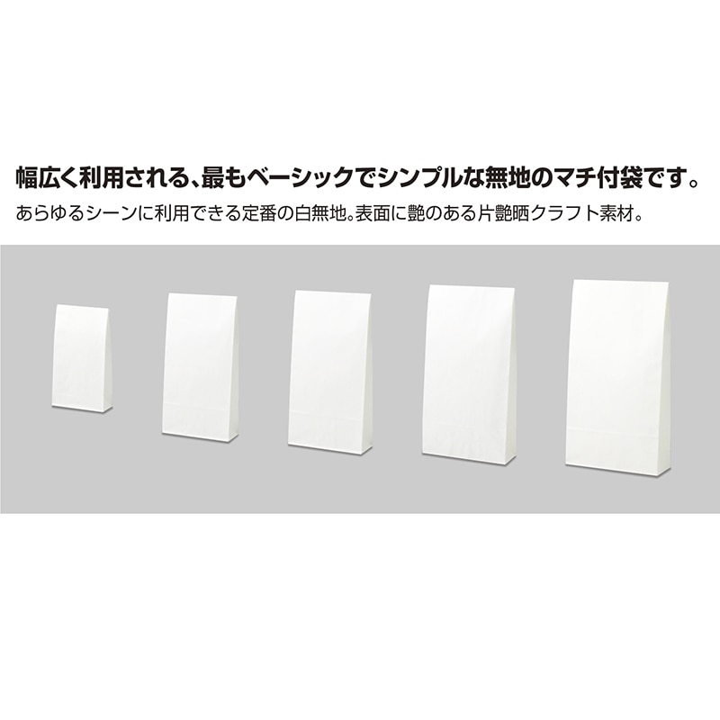 ササガワ 角底袋 白無地 大 100枚 50-3200 1包(ご注文単位1包)【直送品】
