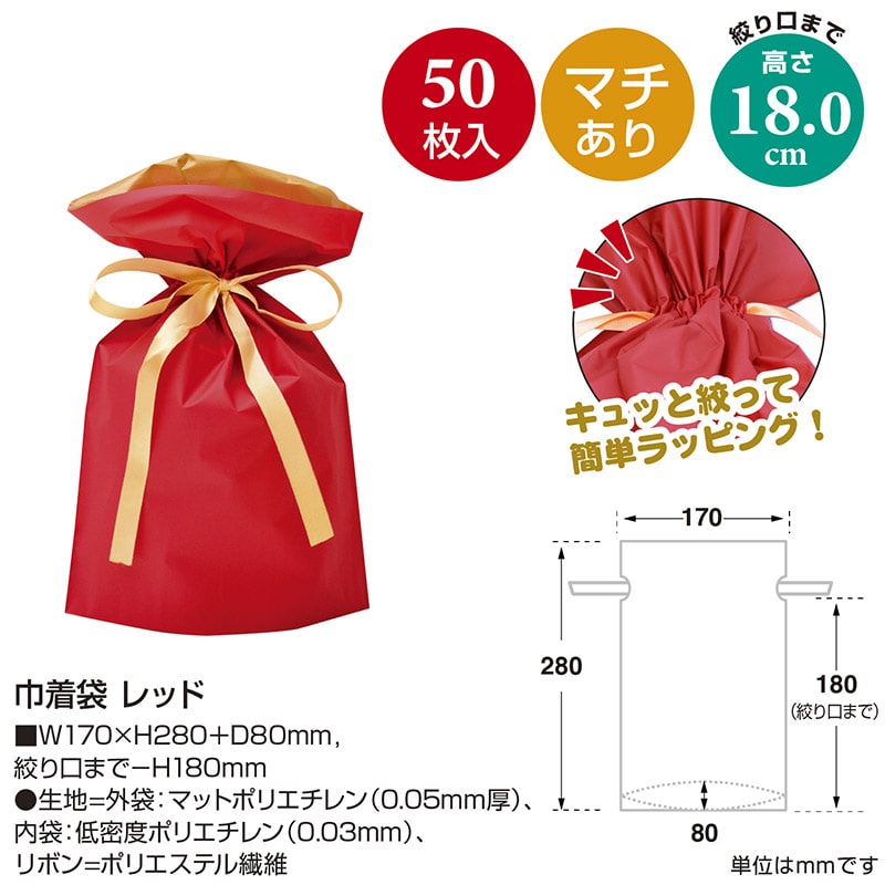 ササガワ 巾着袋 レッド 小 50枚 50-3359 1包(ご注文単位1包)【直送品】