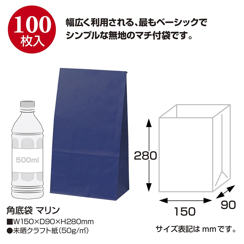 ササガワ 角底袋 マリン　大　100枚 50-3407 1包（ご注文単位1包）【直送品】