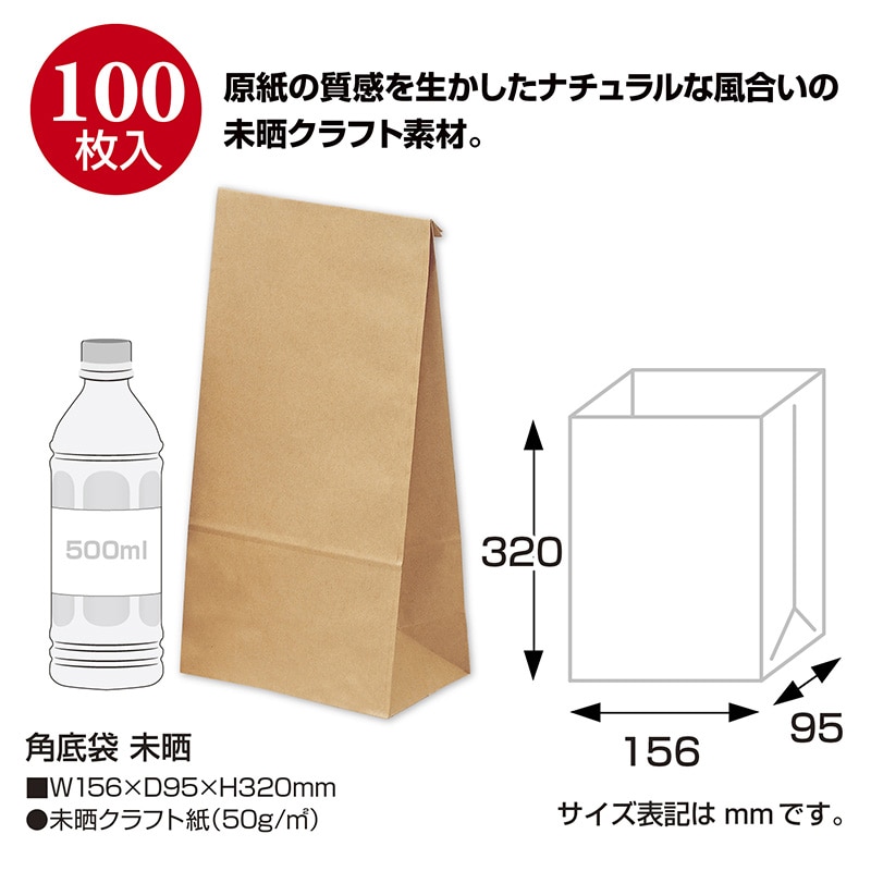 ササガワ 角底袋 未晒　特大　100枚 50-3501 1包（ご注文単位1包）【直送品】