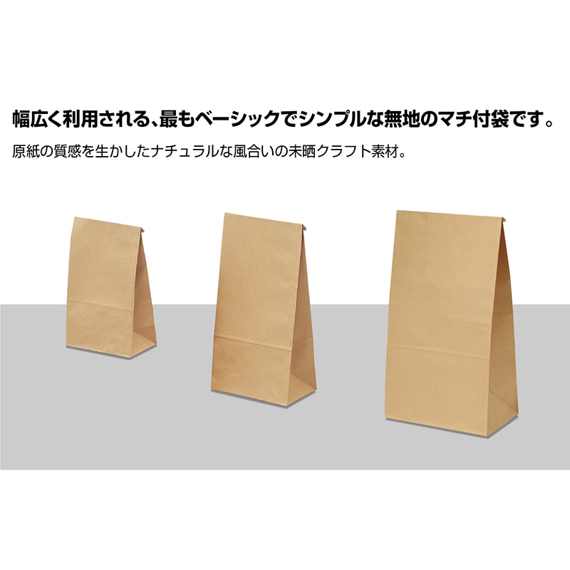 ササガワ 角底袋 未晒　特大　100枚 50-3501 1包（ご注文単位1包）【直送品】