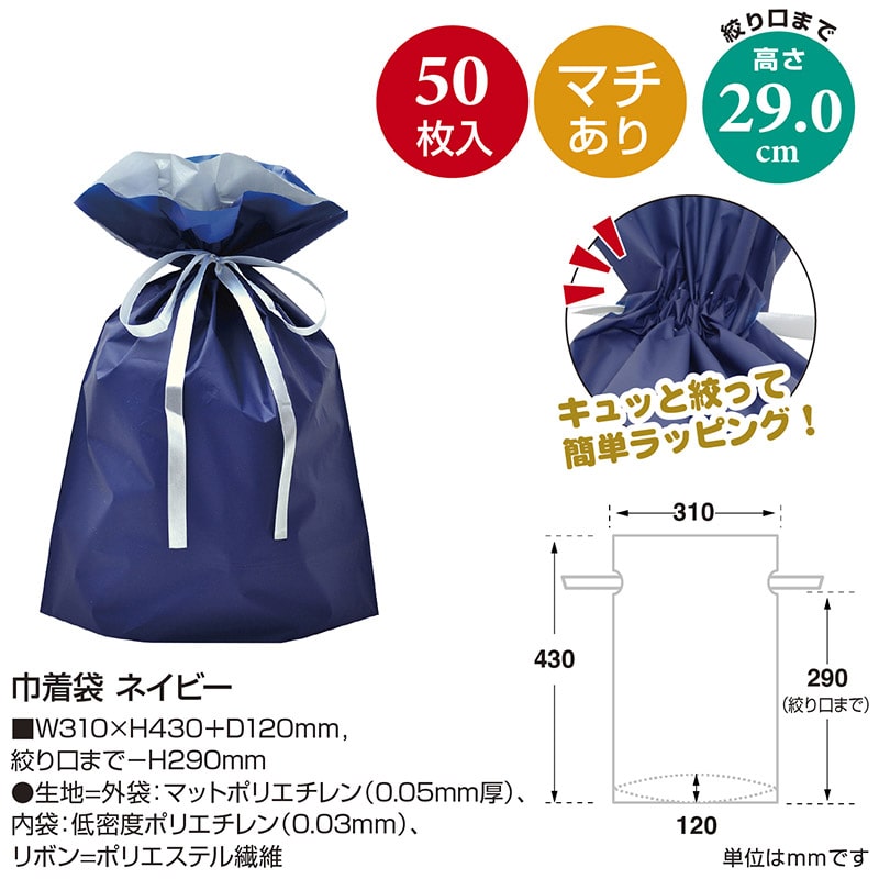 ササガワ 巾着袋 ネイビー 大 50枚 50-3560 1包(ご注文単位1包)【直送品】