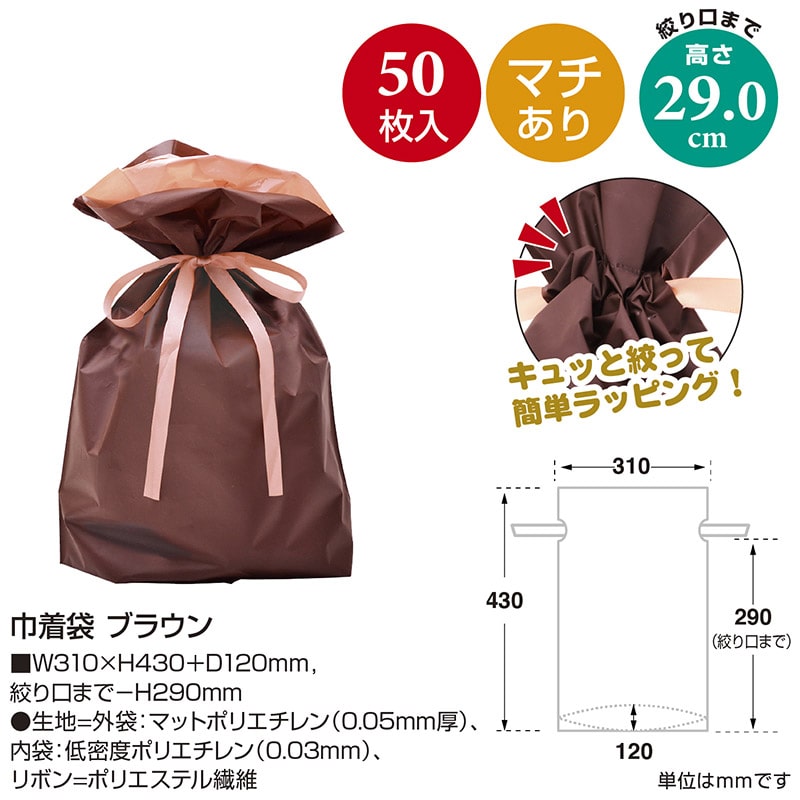 ササガワ 巾着袋 ブラウン 大 50枚 50-3561 1包(ご注文単位1包)【直送品】