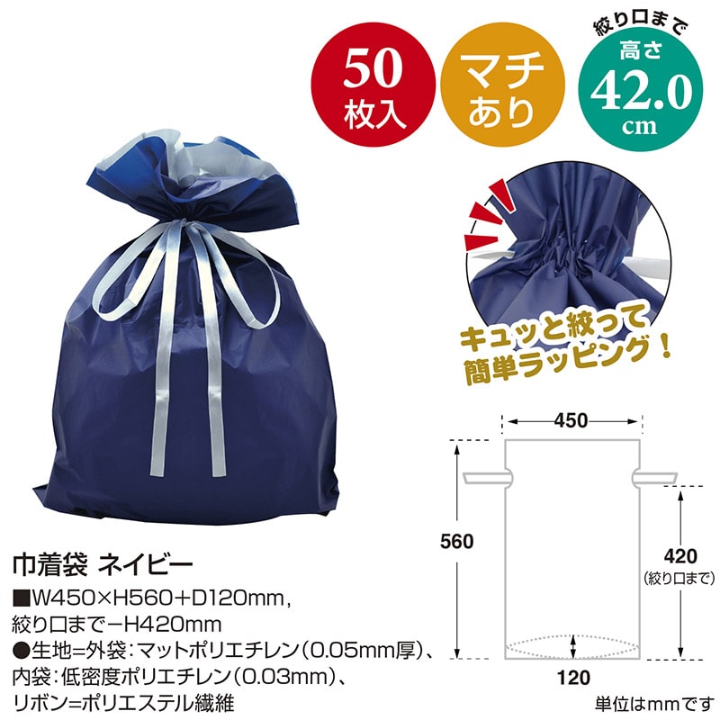 ササガワ 巾着袋 ネイビー 特大 50枚 50-3660 1包(ご注文単位1包)【直送品】