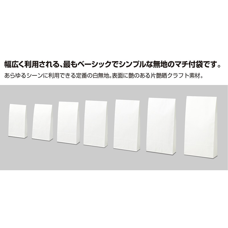 ササガワ 角底袋 白無地 小 20枚 50-4000 1束(ご注文単位5束)【直送品】