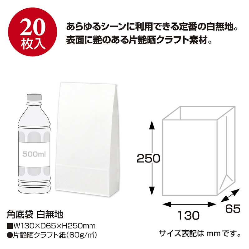 ササガワ 角底袋 白無地 大 20枚 50-4200 1束(ご注文単位5束)【直送品】