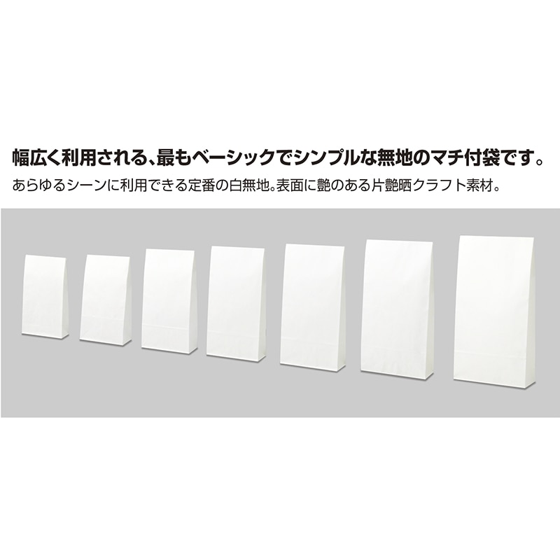 ササガワ 角底袋 白無地 大 20枚 50-4200 1束(ご注文単位5束)【直送品】