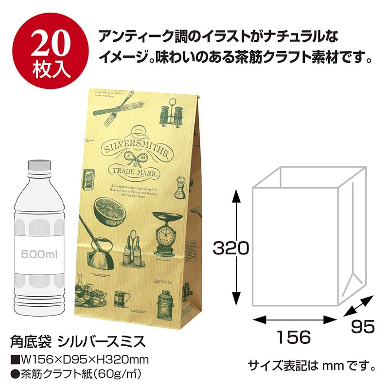 ササガワ 角底袋 シルバースミス 特大 20枚 50-4509 1束(ご注文単位5束)【直送品】