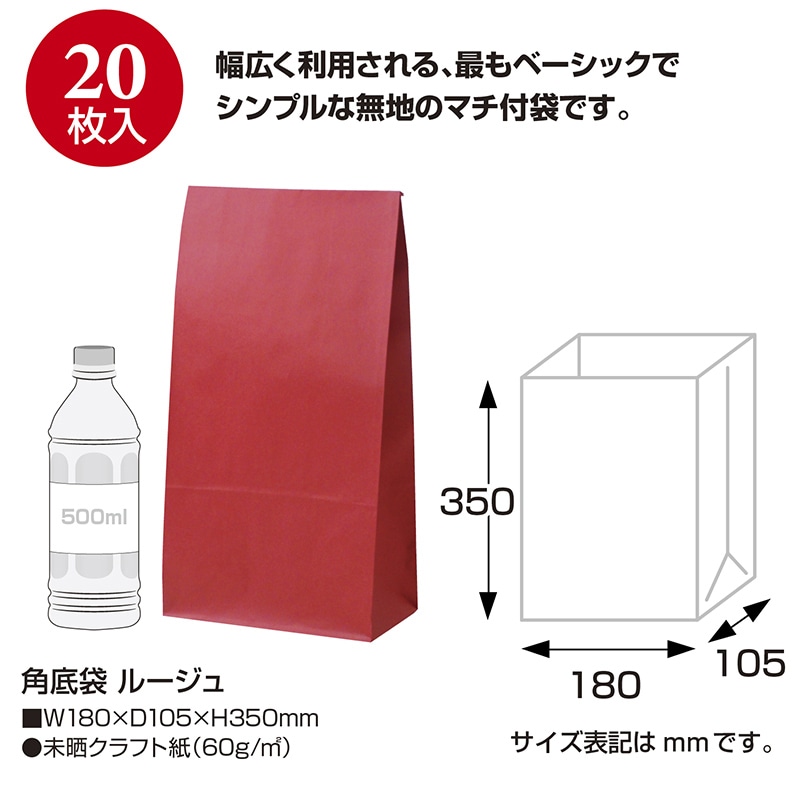 ササガワ 角底袋 ルージュ 特々大 20枚 50-4706 1束(ご注文単位5束)【直送品】