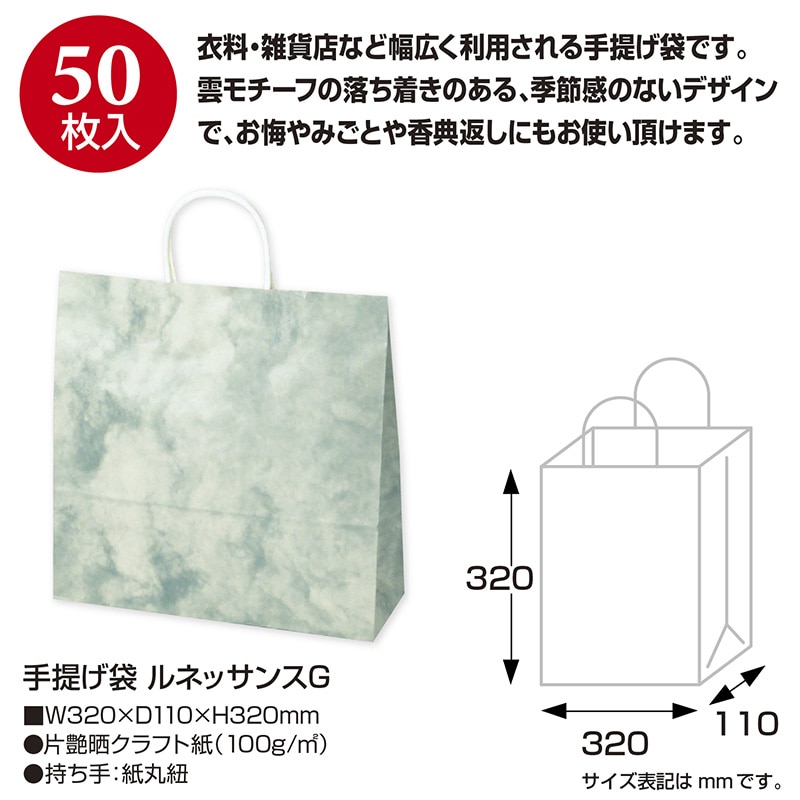 ササガワ 手提げ紙袋 ルネッサンスG　中　50枚 50-5210 1包（ご注文単位1包）【直送品】