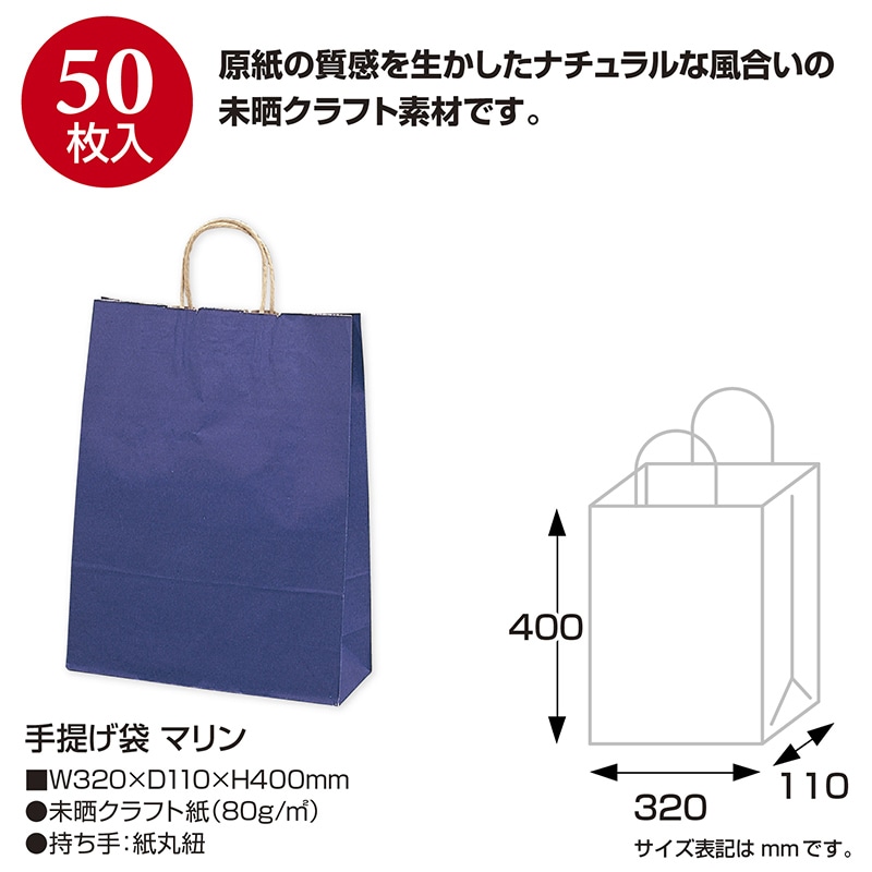 ササガワ 手提げ紙袋 マリン　大　50枚 50-5307 1包（ご注文単位1包）【直送品】