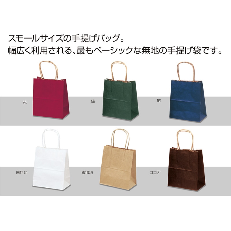 ササガワ 手提げ紙袋 白無地　特小　25枚 50-5913 1包（ご注文単位1包）【直送品】