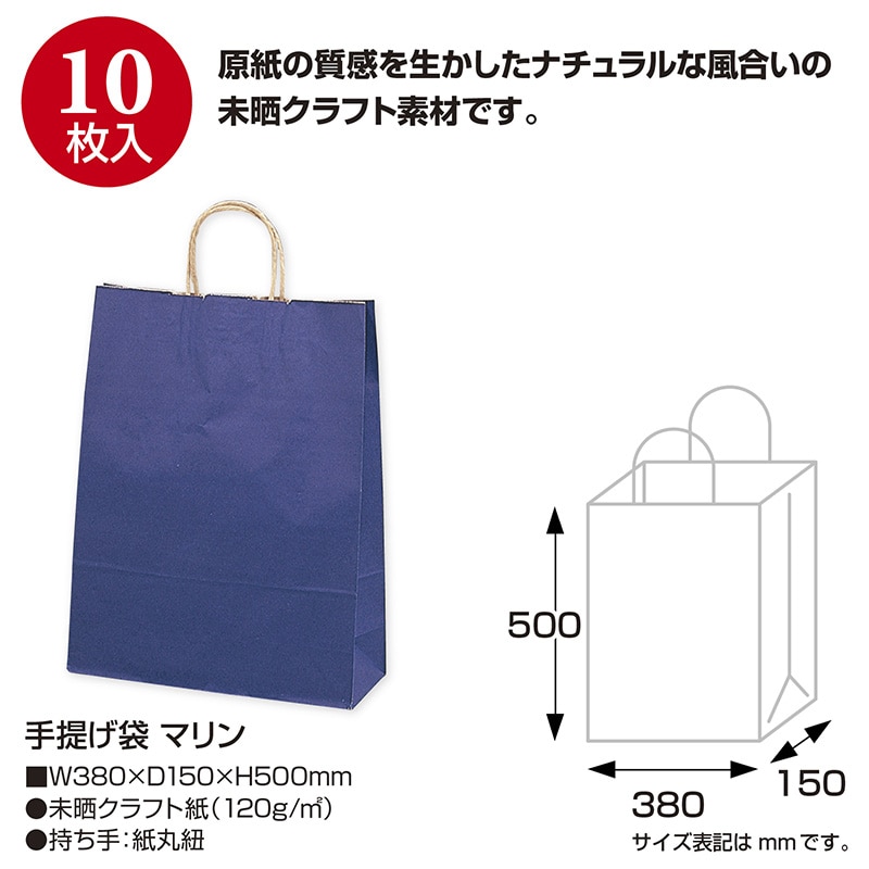 ササガワ 手提げ紙袋 マリン　特大　10枚 50-6407 1包（ご注文単位1包）【直送品】