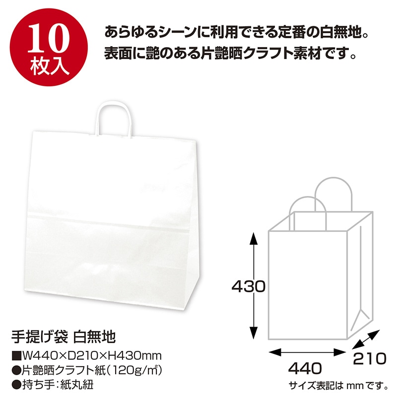 ササガワ 手提げ紙袋 白無地 特大角 10枚 50-6600 1包(ご注文単位1包)【直送品】