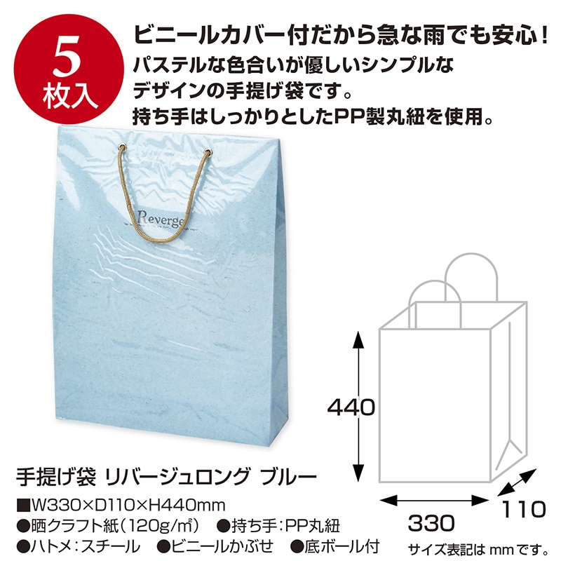ササガワ 手提げ紙袋 リバージュロング ブルー 50-6632 1枚(ご注文単位5枚)【直送品】
