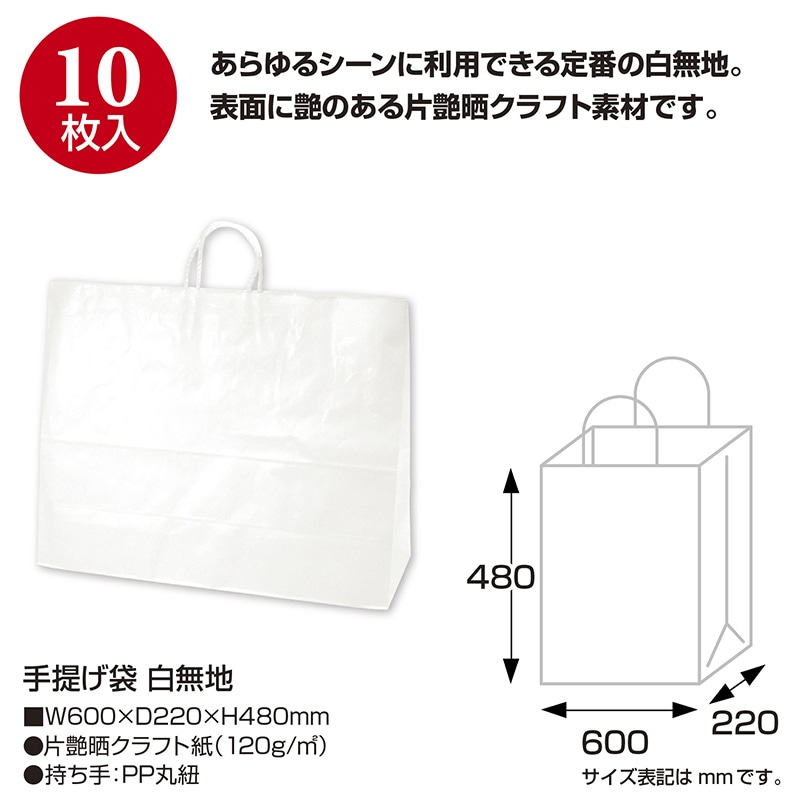 ササガワ 手提げ紙袋 白無地 超特大横長 10枚 50-6700 1包（ご注文単位
